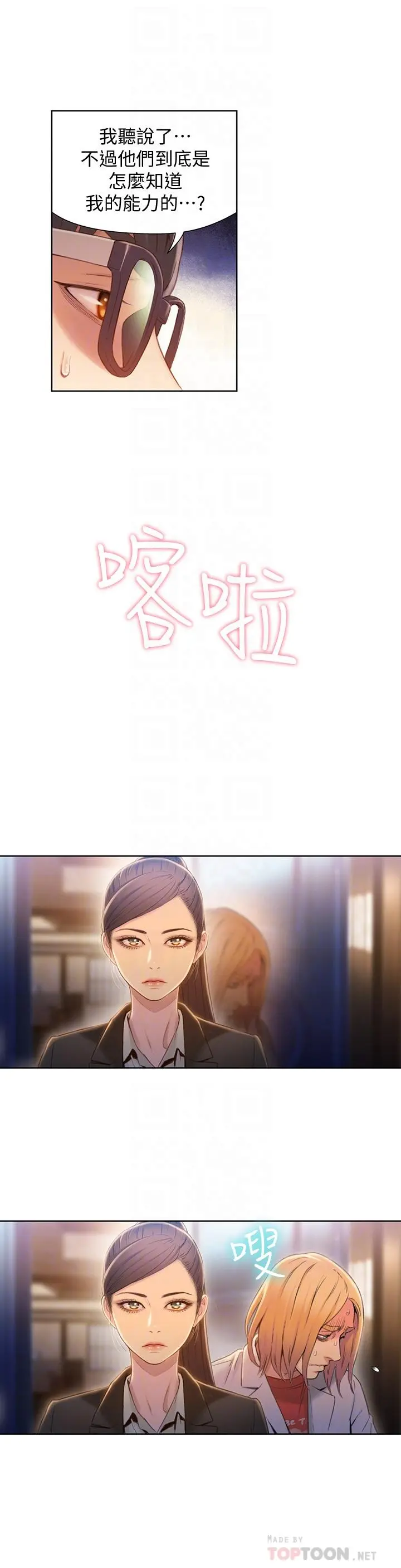 超导体鲁蛇 - 第70话-出现在豪爽面前的会长 - page 10