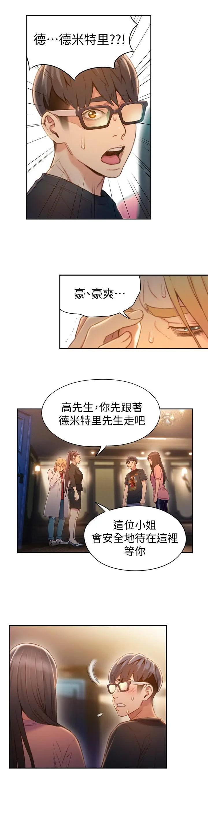 超导体鲁蛇 - 第70话-出现在豪爽面前的会长 - page 11