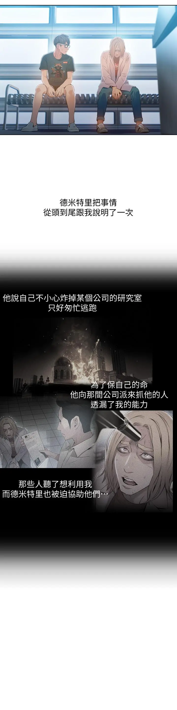 超导体鲁蛇 - 第70话-出现在豪爽面前的会长 - page 13