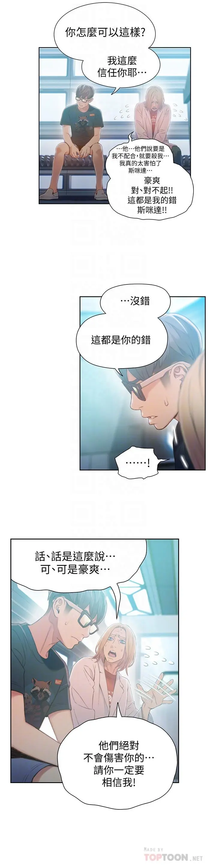 超导体鲁蛇 - 第70话-出现在豪爽面前的会长 - page 14