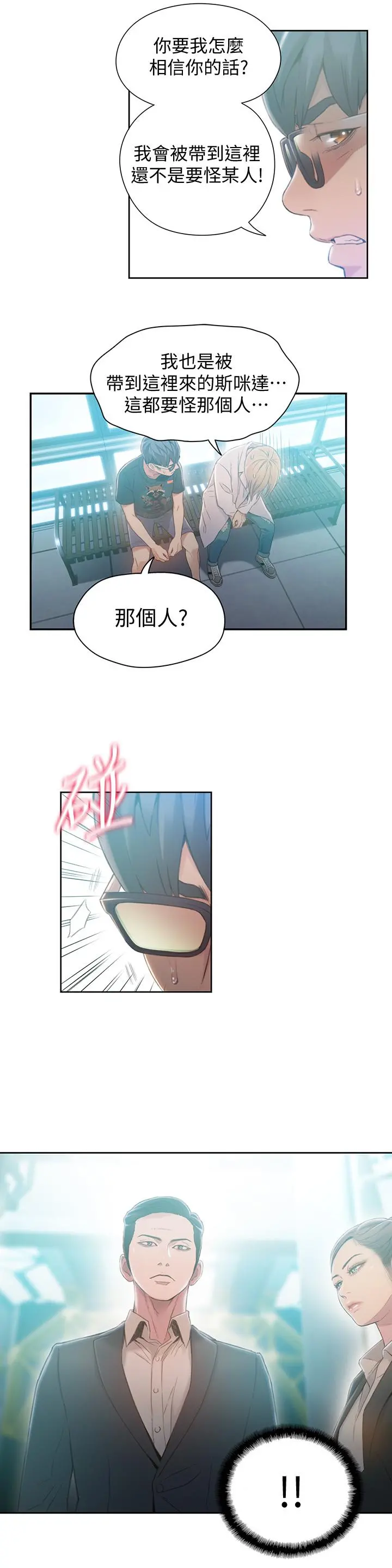 超导体鲁蛇 - 第70话-出现在豪爽面前的会长 - page 15