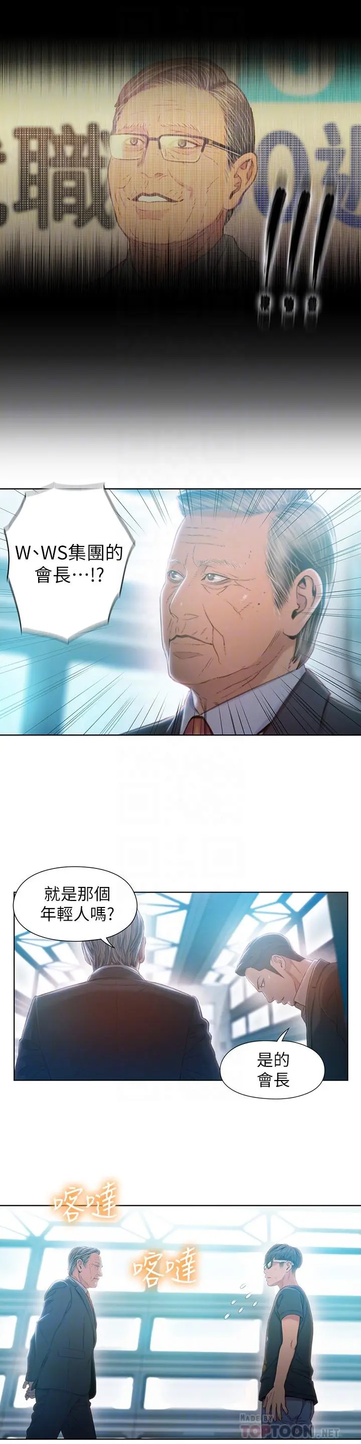 超导体鲁蛇 - 第70话-出现在豪爽面前的会长 - page 18