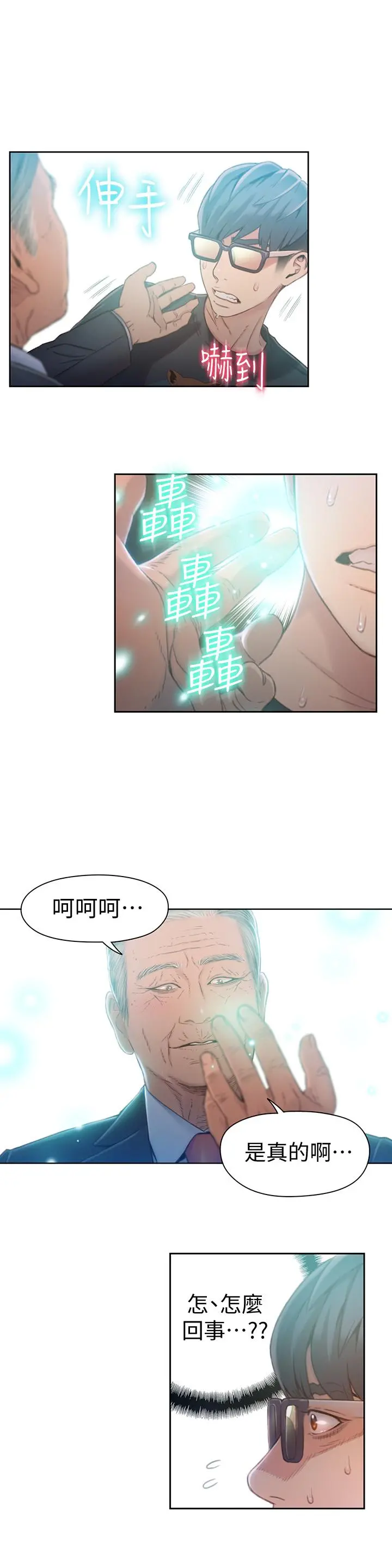 超导体鲁蛇 - 第70话-出现在豪爽面前的会长 - page 19
