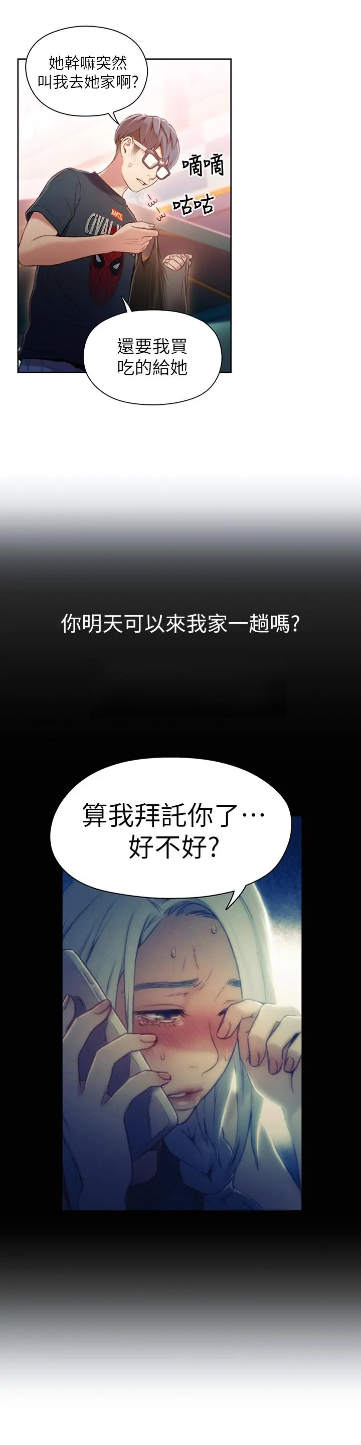超导体鲁蛇 - 第47话-我来保护安莉 - page 2