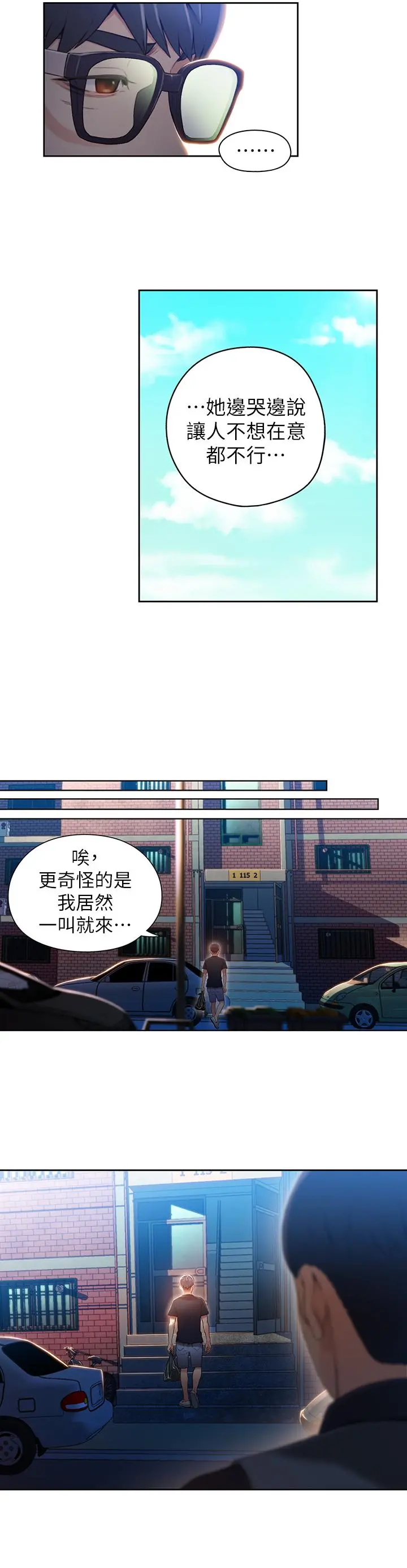 超导体鲁蛇 - 第47话-我来保护安莉 - page 3