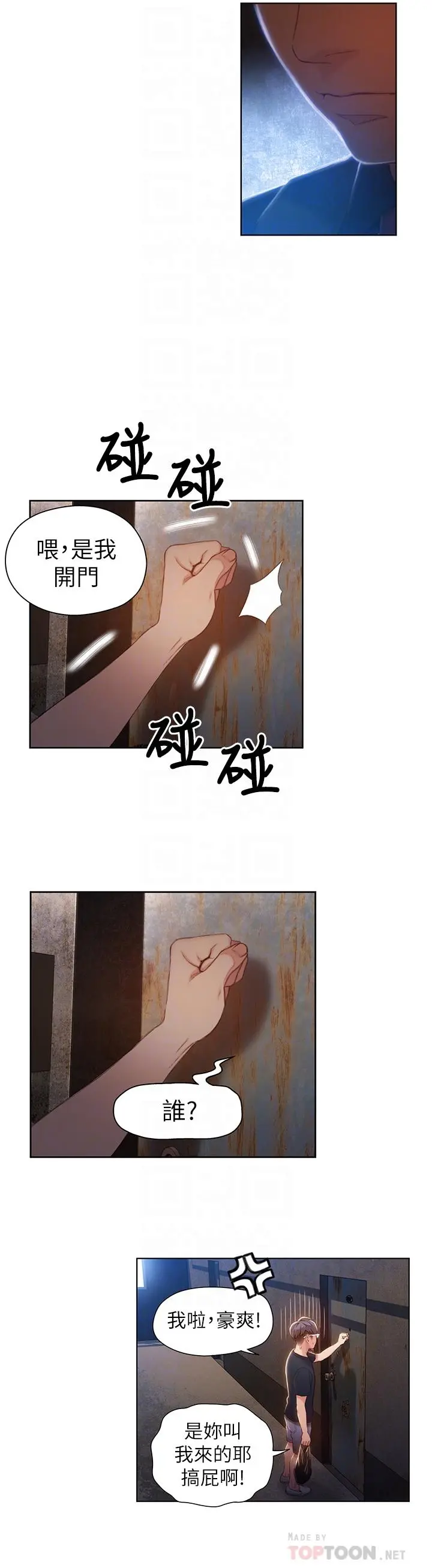 超导体鲁蛇 - 第47话-我来保护安莉 - page 4