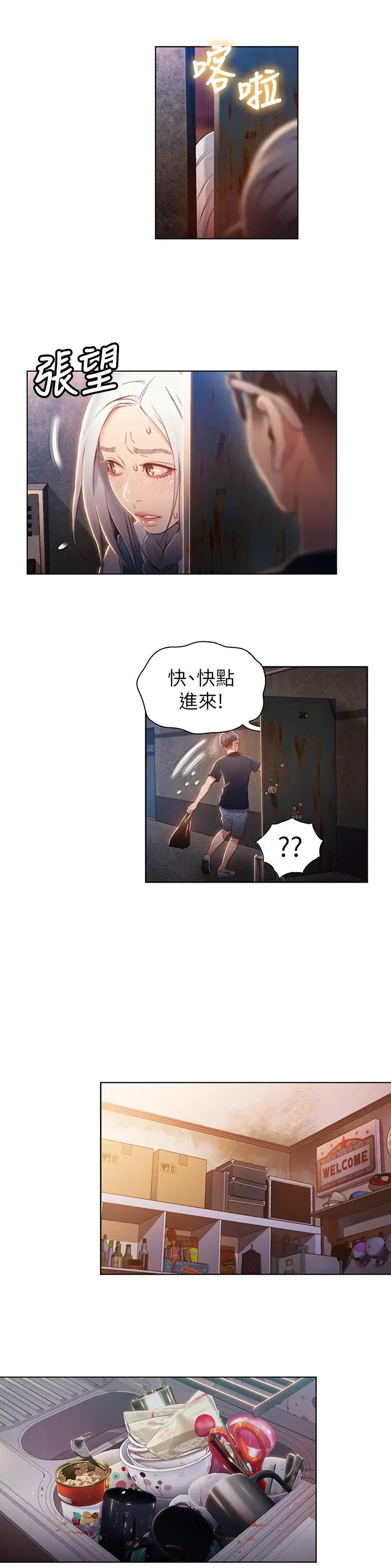 超导体鲁蛇 - 第47话-我来保护安莉 - page 5