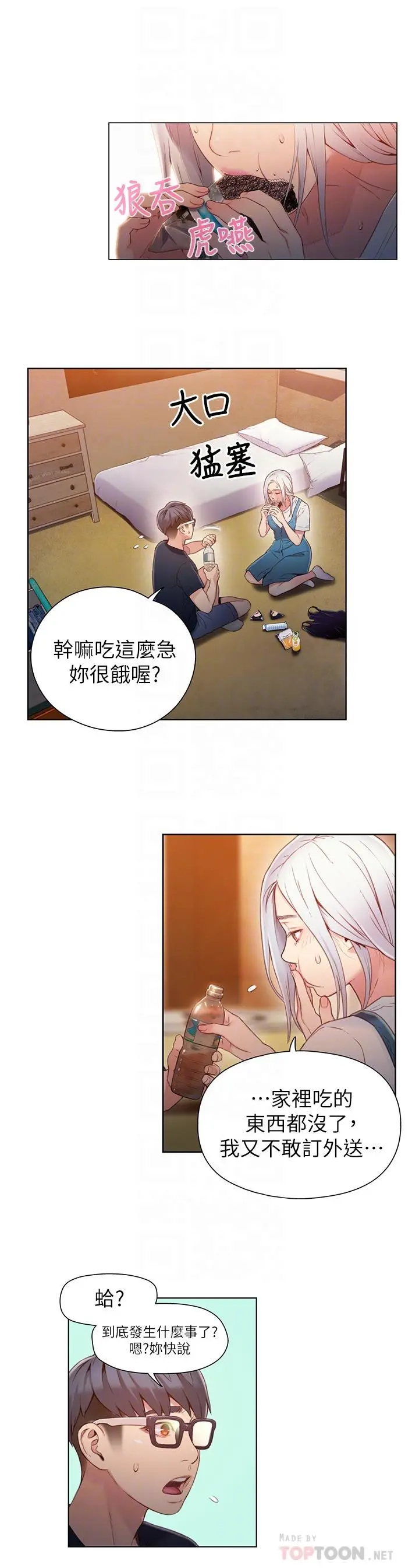 超导体鲁蛇 - 第47话-我来保护安莉 - page 6
