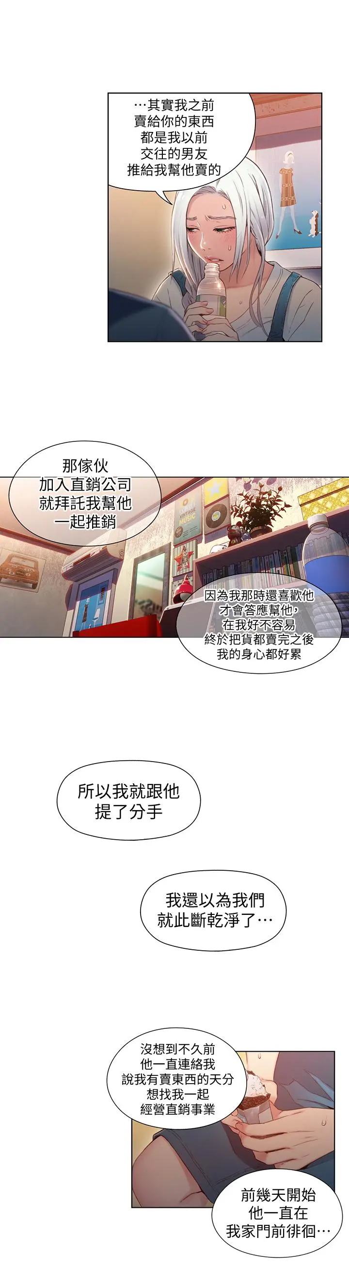 超导体鲁蛇 - 第47话-我来保护安莉 - page 7