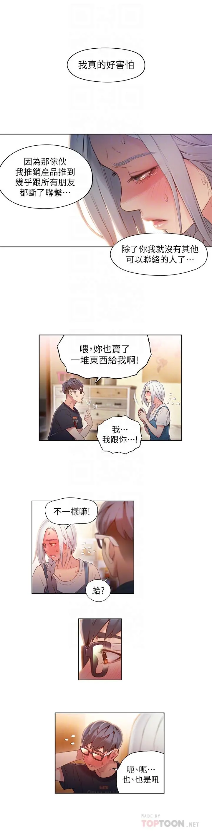 超导体鲁蛇 - 第47话-我来保护安莉 - page 8