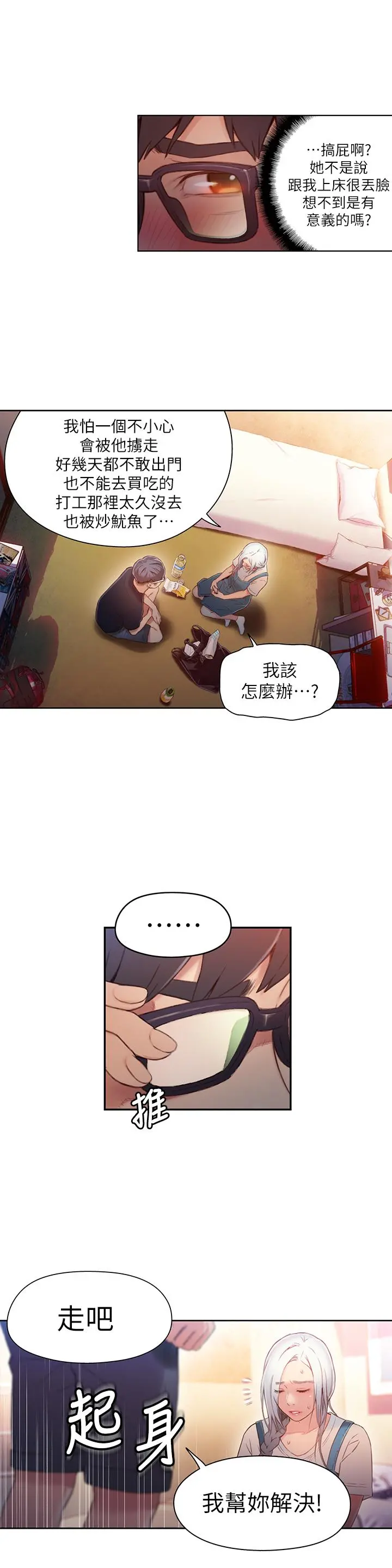 超导体鲁蛇 - 第47话-我来保护安莉 - page 9