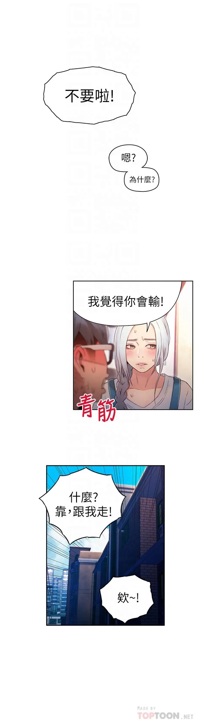 超导体鲁蛇 - 第47话-我来保护安莉 - page 10