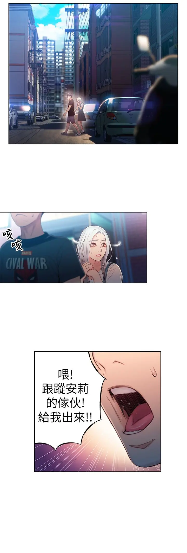 超导体鲁蛇 - 第47话-我来保护安莉 - page 11
