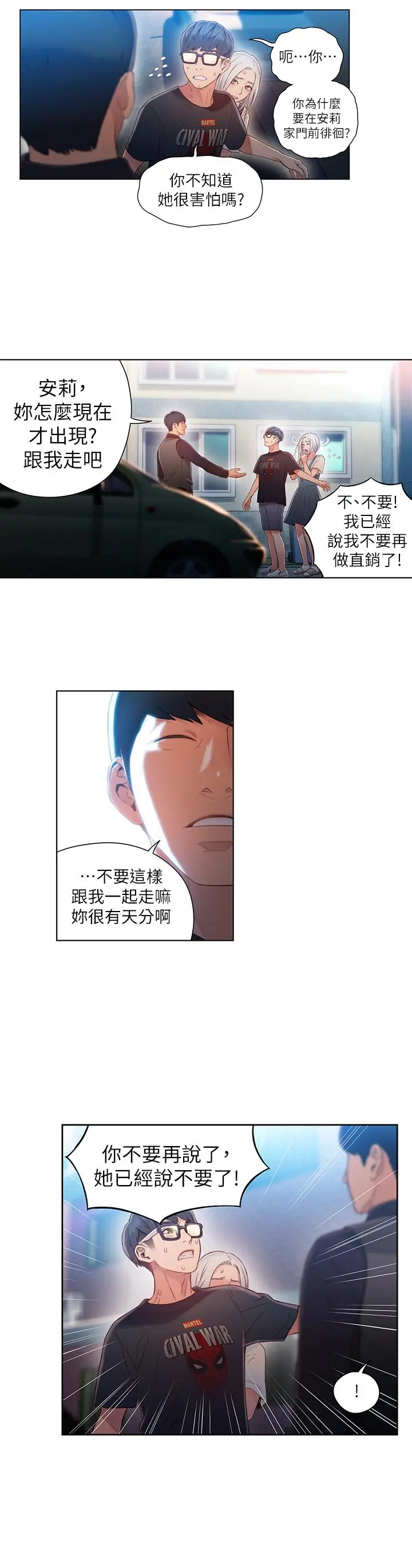 超导体鲁蛇 - 第47话-我来保护安莉 - page 13