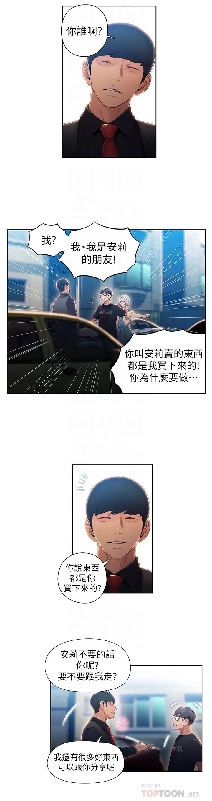 超导体鲁蛇 - 第47话-我来保护安莉 - page 14