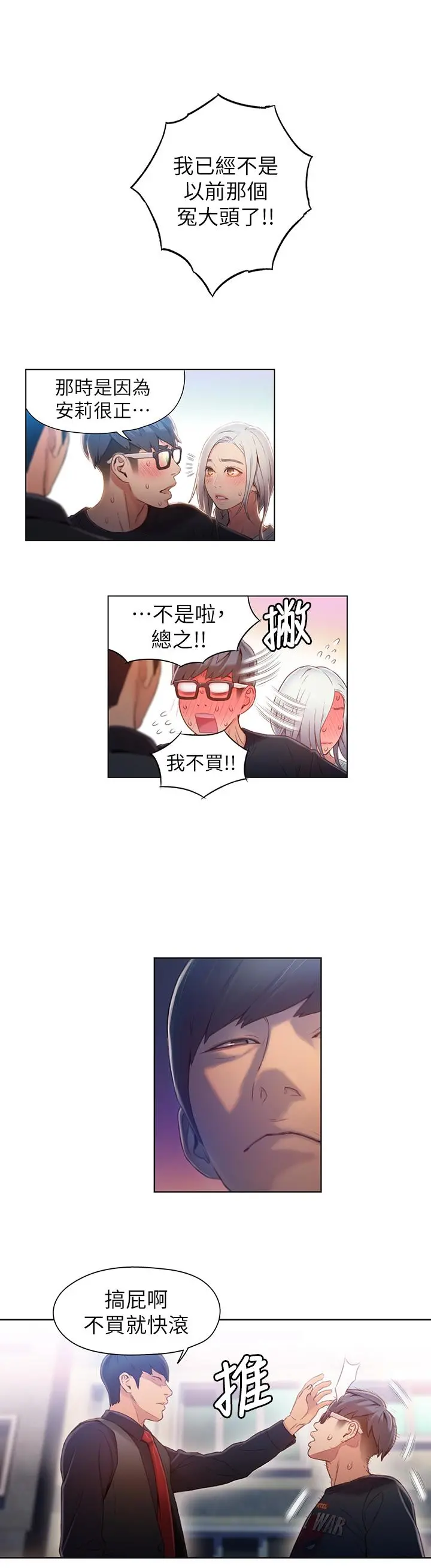 超导体鲁蛇 - 第47话-我来保护安莉 - page 15