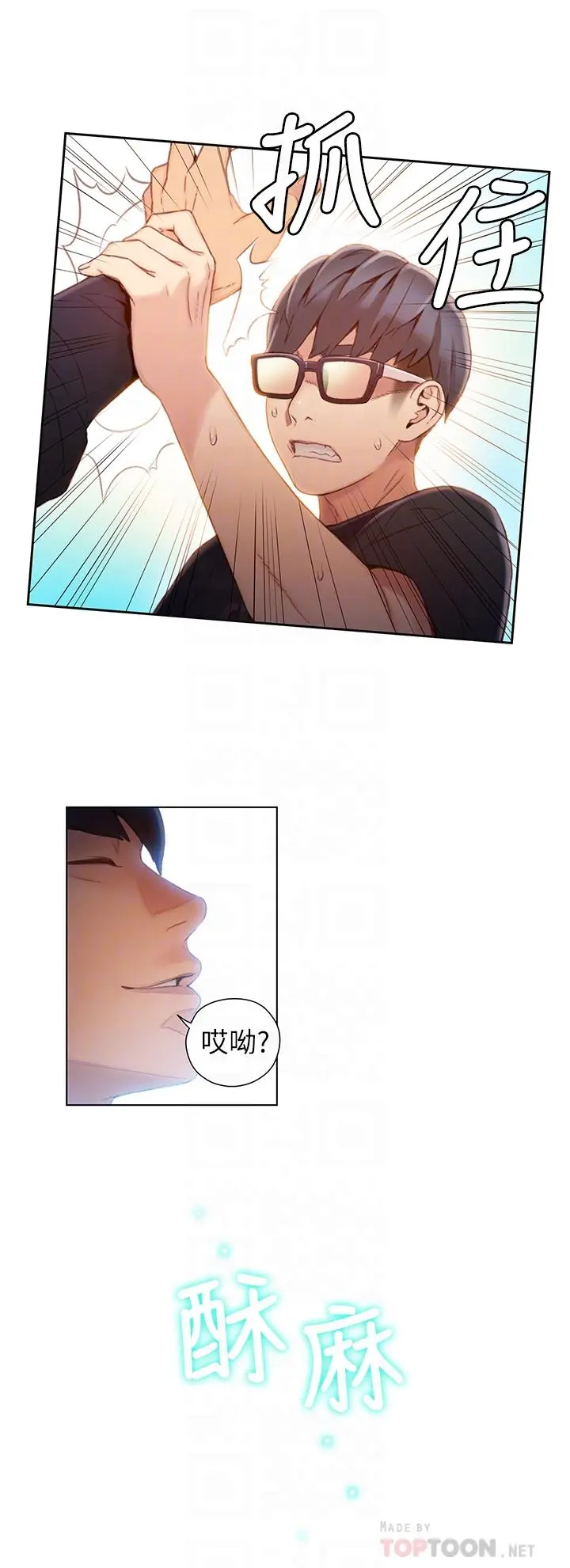 超导体鲁蛇 - 第47话-我来保护安莉 - page 16