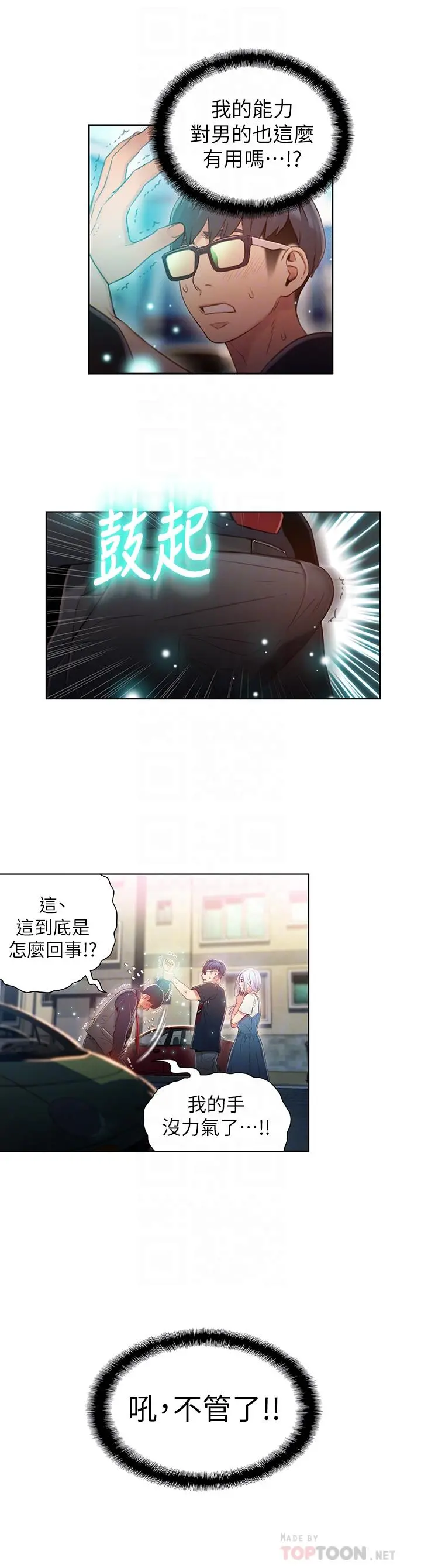 超导体鲁蛇 - 第47话-我来保护安莉 - page 18