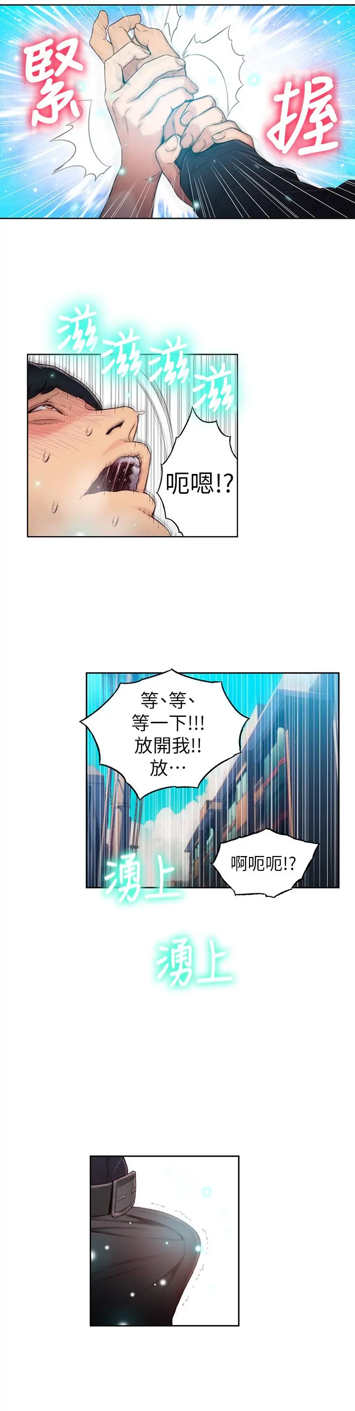 超导体鲁蛇 - 第47话-我来保护安莉 - page 19