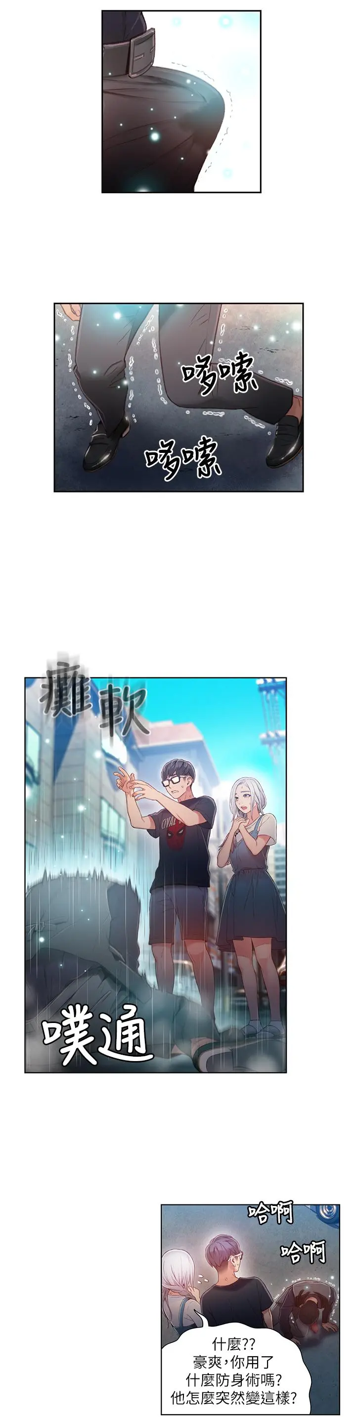 超导体鲁蛇 - 第47话-我来保护安莉 - page 20