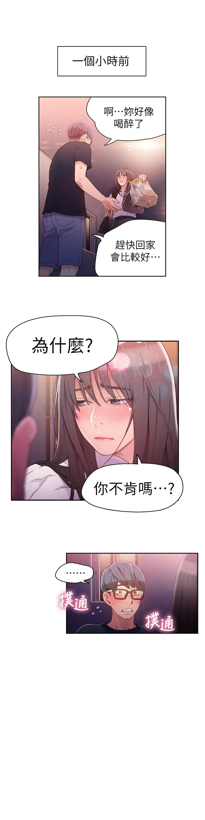超导体鲁蛇 - 第18话-莉塔在公司的传闻 - page 3