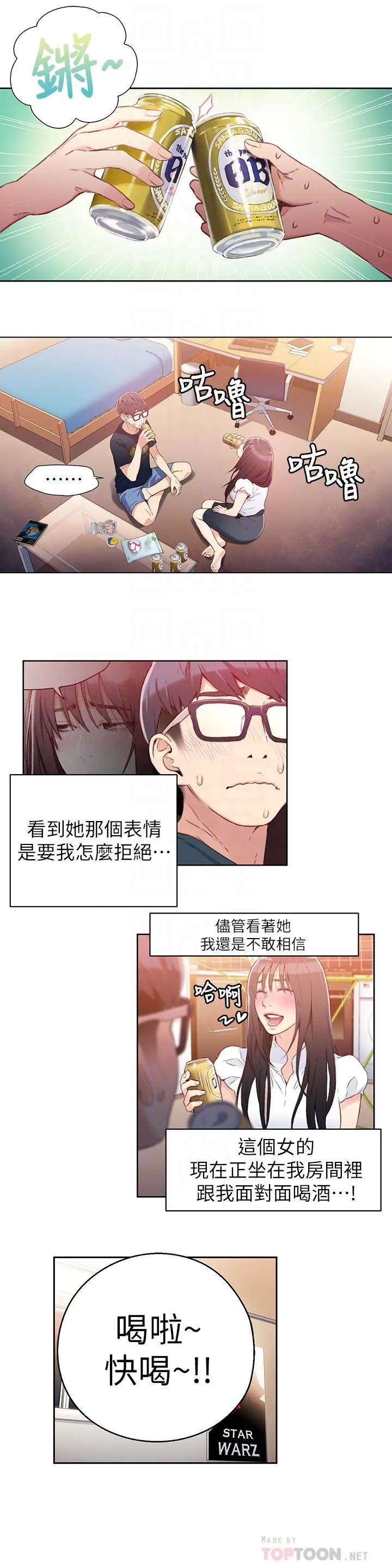 超导体鲁蛇 - 第18话-莉塔在公司的传闻 - page 4