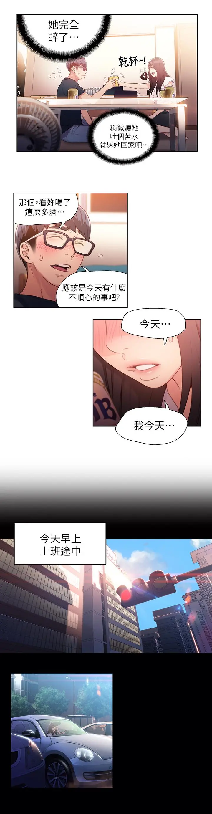 超导体鲁蛇 - 第18话-莉塔在公司的传闻 - page 5