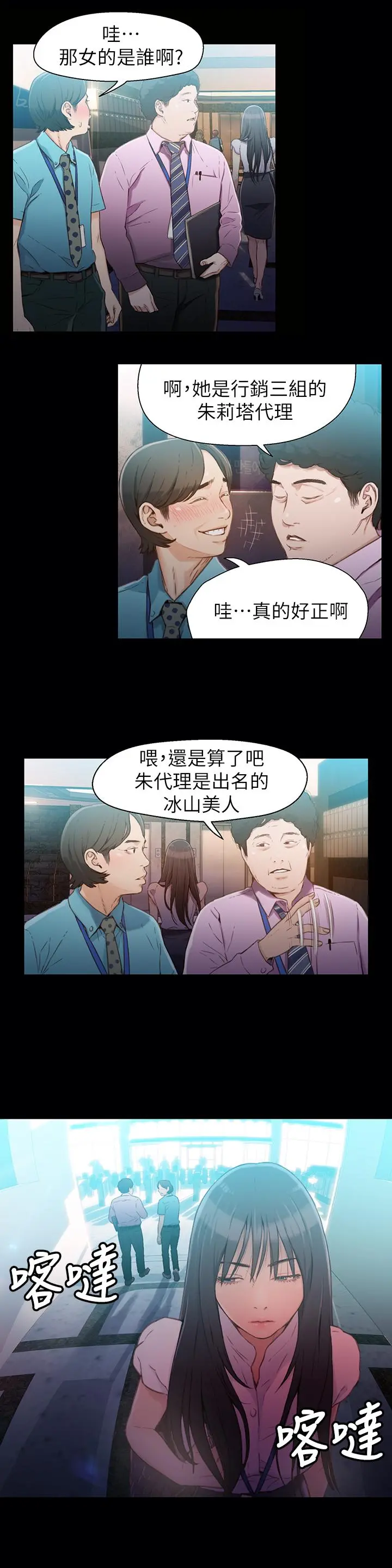 超导体鲁蛇 - 第18话-莉塔在公司的传闻 - page 7