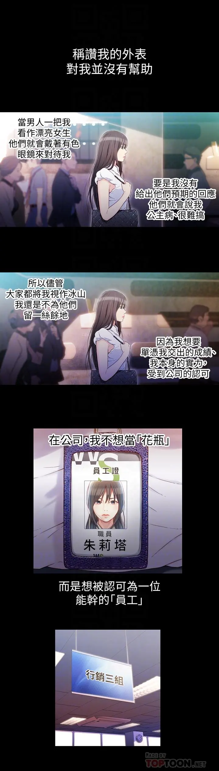 超导体鲁蛇 - 第18话-莉塔在公司的传闻 - page 8