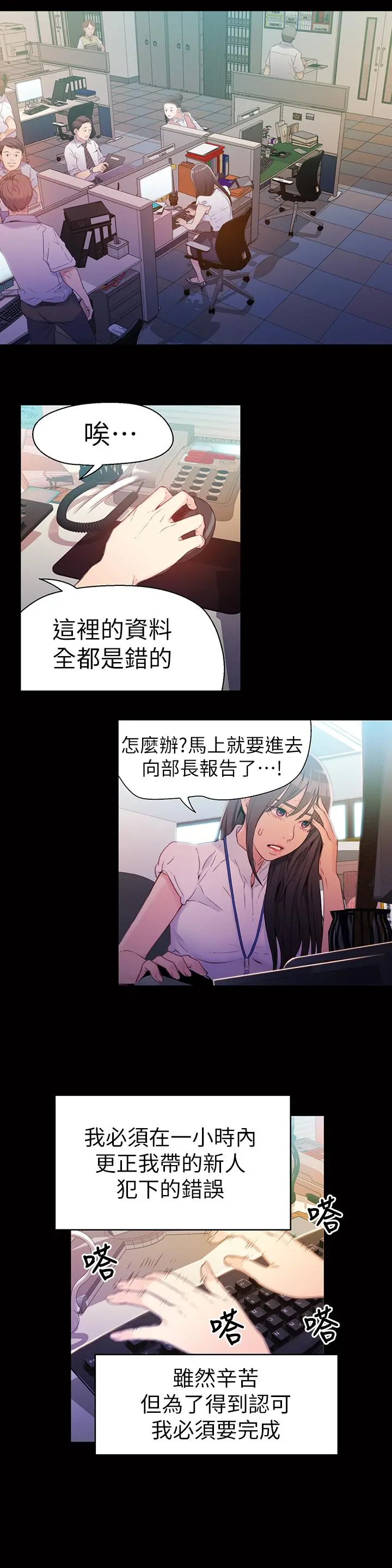 超导体鲁蛇 - 第18话-莉塔在公司的传闻 - page 9