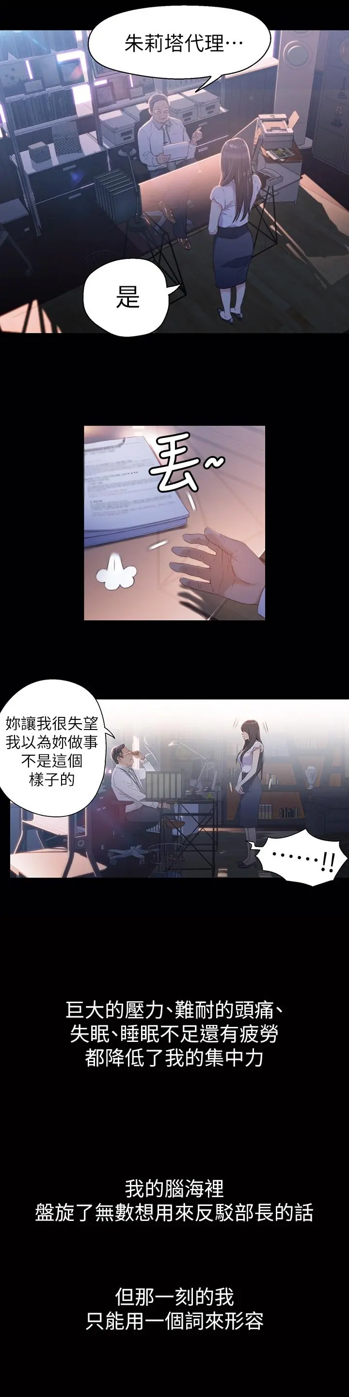 超导体鲁蛇 - 第18话-莉塔在公司的传闻 - page 11