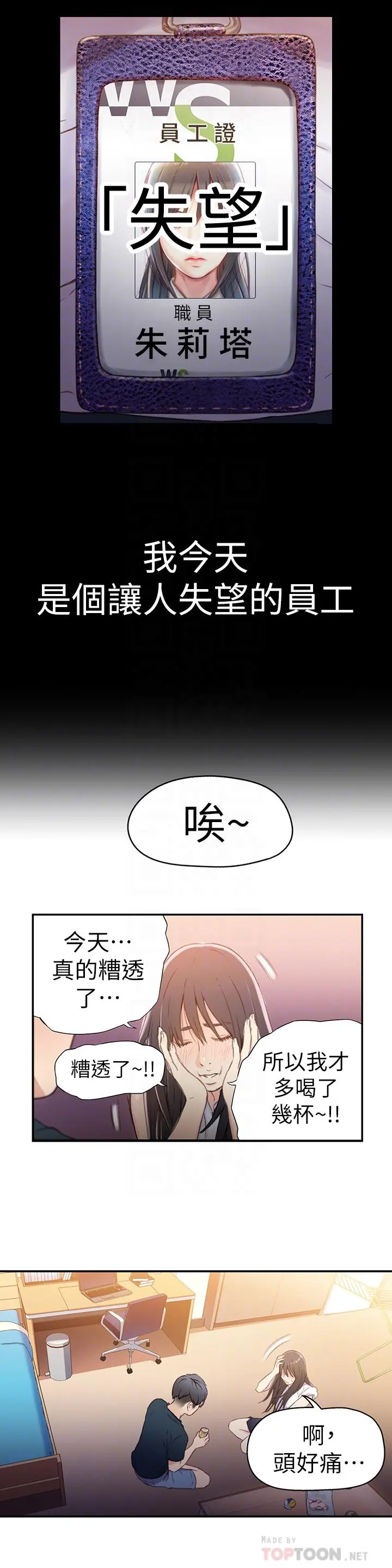 超导体鲁蛇 - 第18话-莉塔在公司的传闻 - page 12