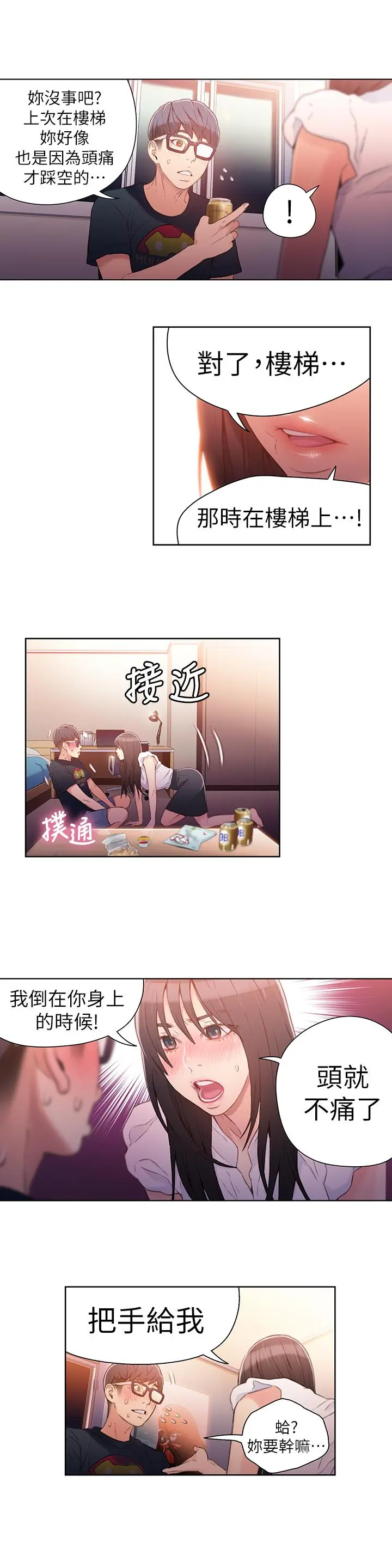 超导体鲁蛇 - 第18话-莉塔在公司的传闻 - page 13