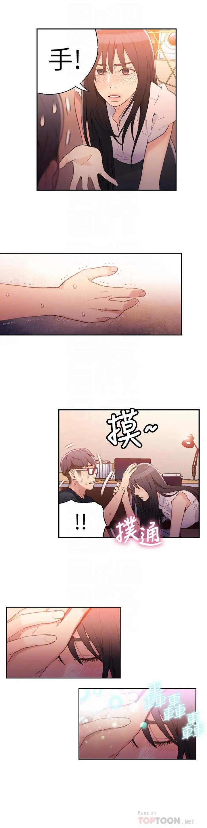 超导体鲁蛇 - 第18话-莉塔在公司的传闻 - page 14