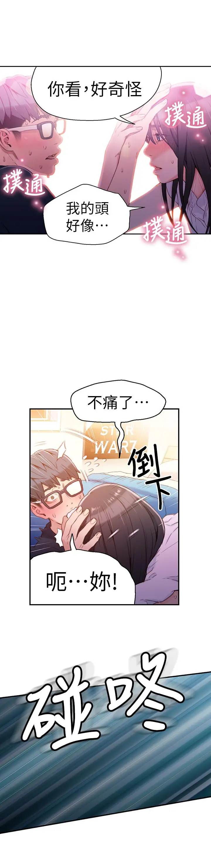 超导体鲁蛇 - 第18话-莉塔在公司的传闻 - page 15