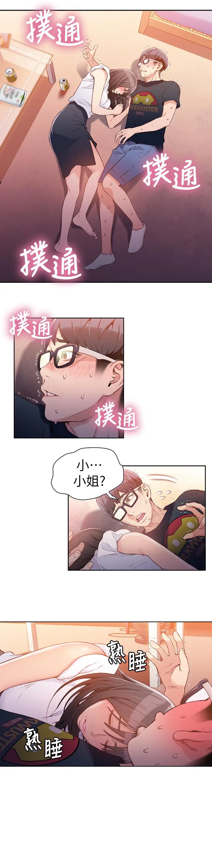 超导体鲁蛇 - 第18话-莉塔在公司的传闻 - page 17