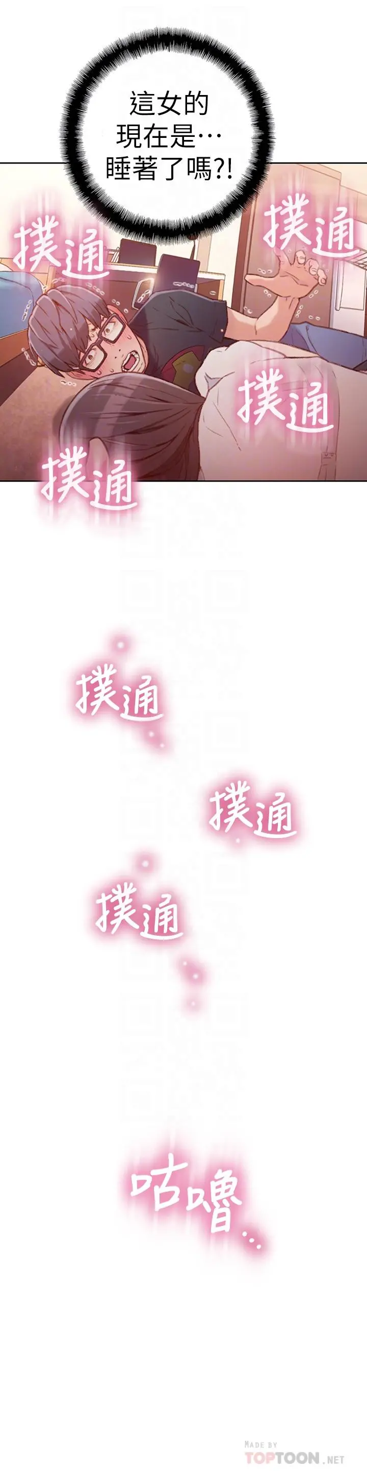 超导体鲁蛇 - 第18话-莉塔在公司的传闻 - page 18