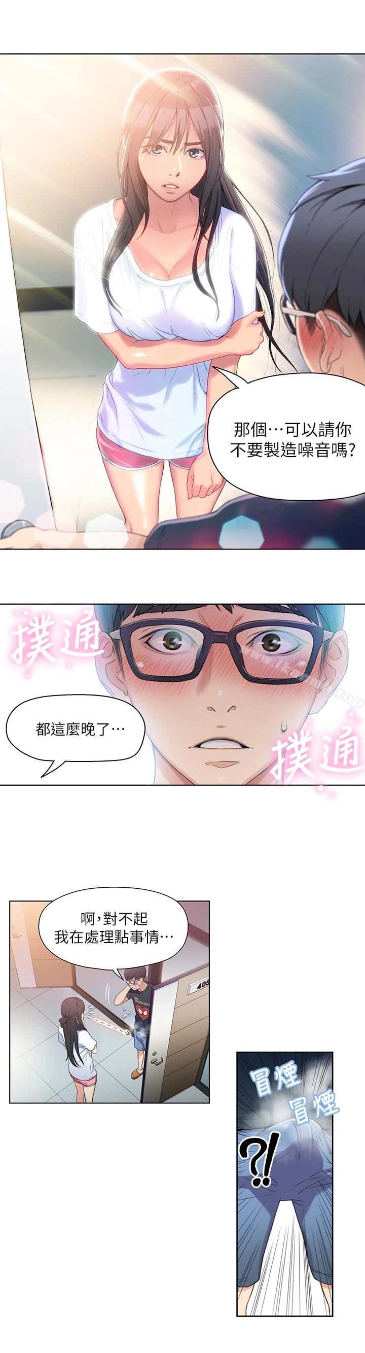 超导体鲁蛇 - 第3话-令人折服的特殊能力 - page 4
