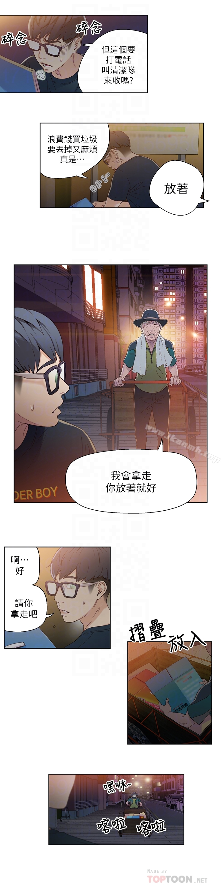 超导体鲁蛇 - 第3话-令人折服的特殊能力 - page 7