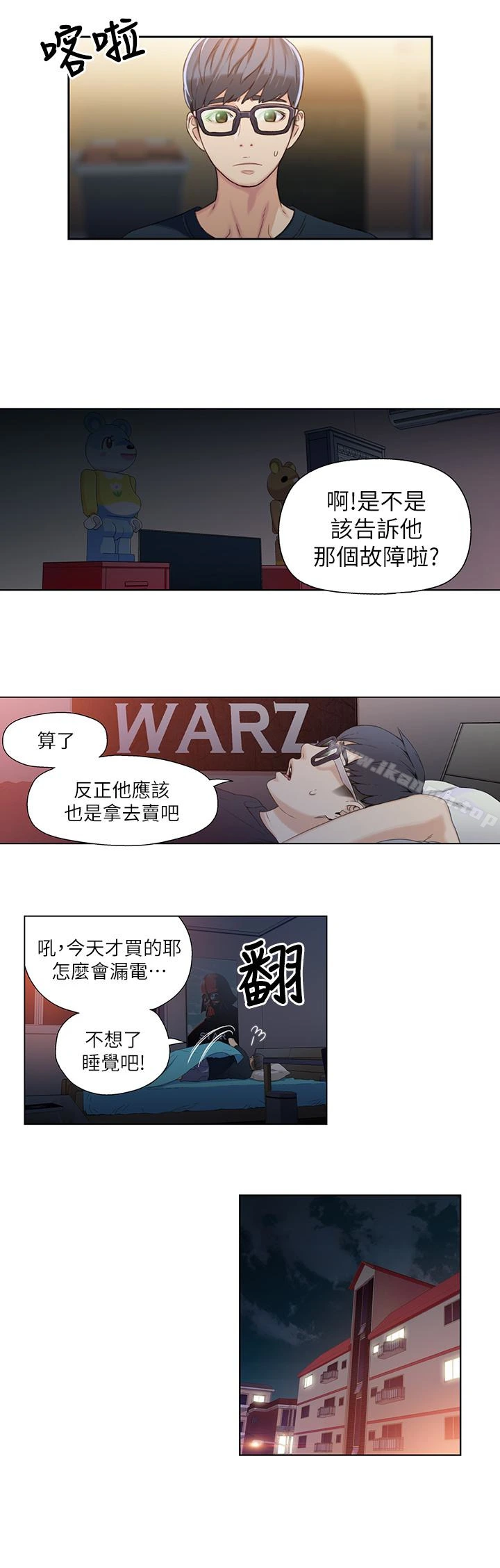 超导体鲁蛇 - 第3话-令人折服的特殊能力 - page 8