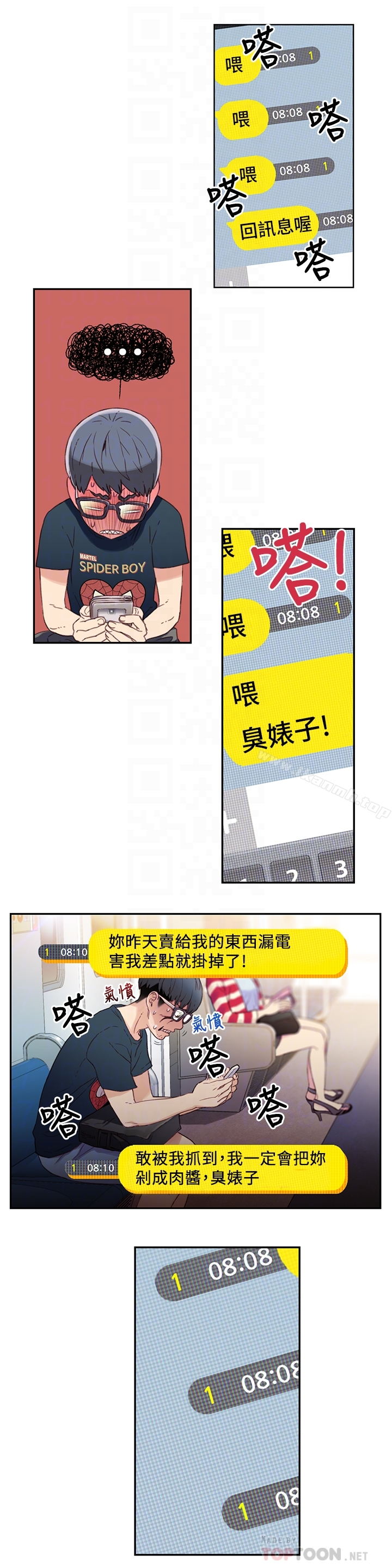超导体鲁蛇 - 第3话-令人折服的特殊能力 - page 11
