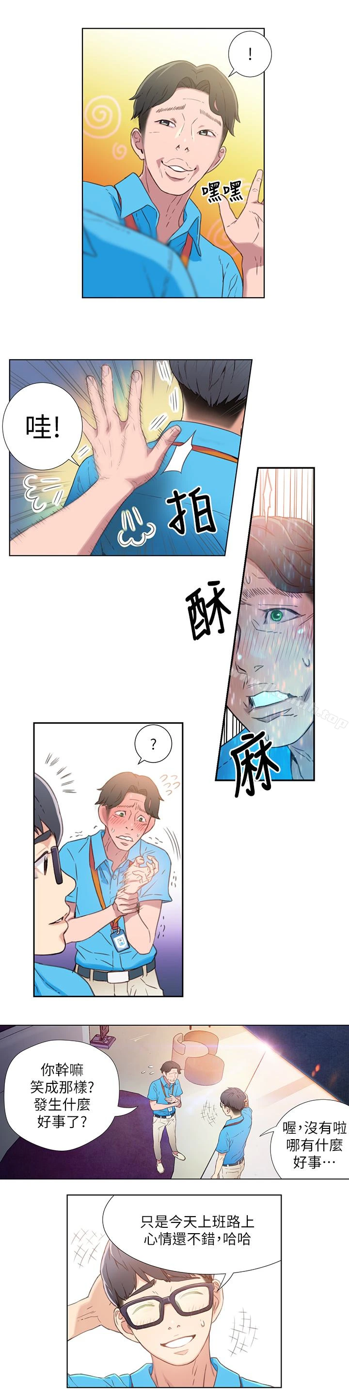 超导体鲁蛇 - 第3话-令人折服的特殊能力 - page 18