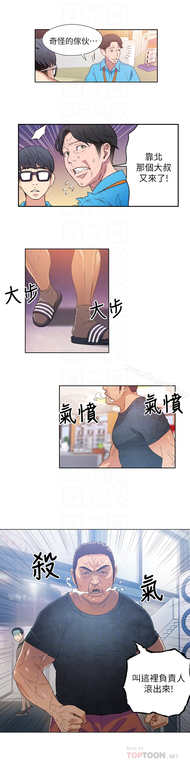 超导体鲁蛇 - 第3话-令人折服的特殊能力 - page 19