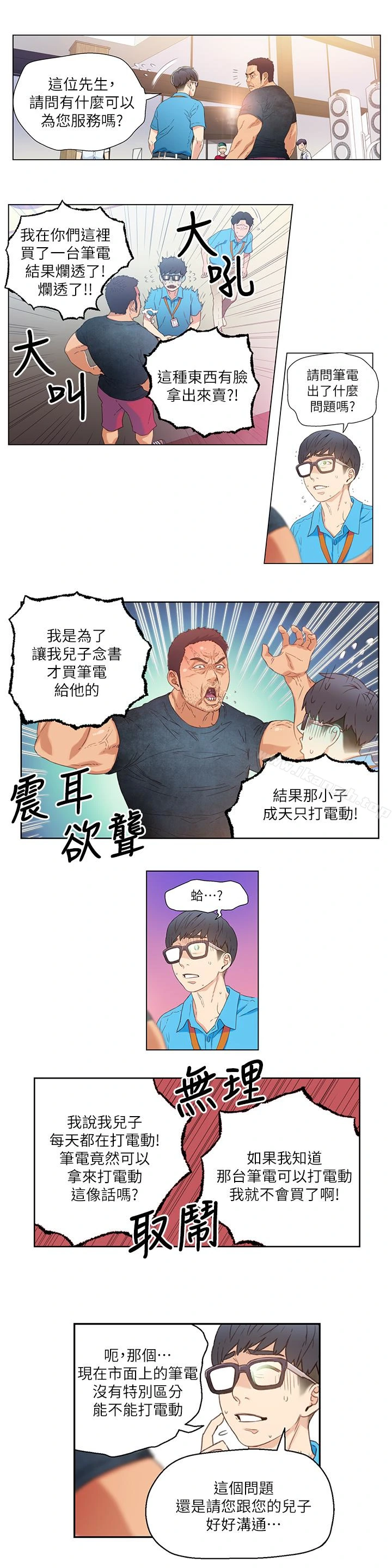 超导体鲁蛇 - 第3话-令人折服的特殊能力 - page 20