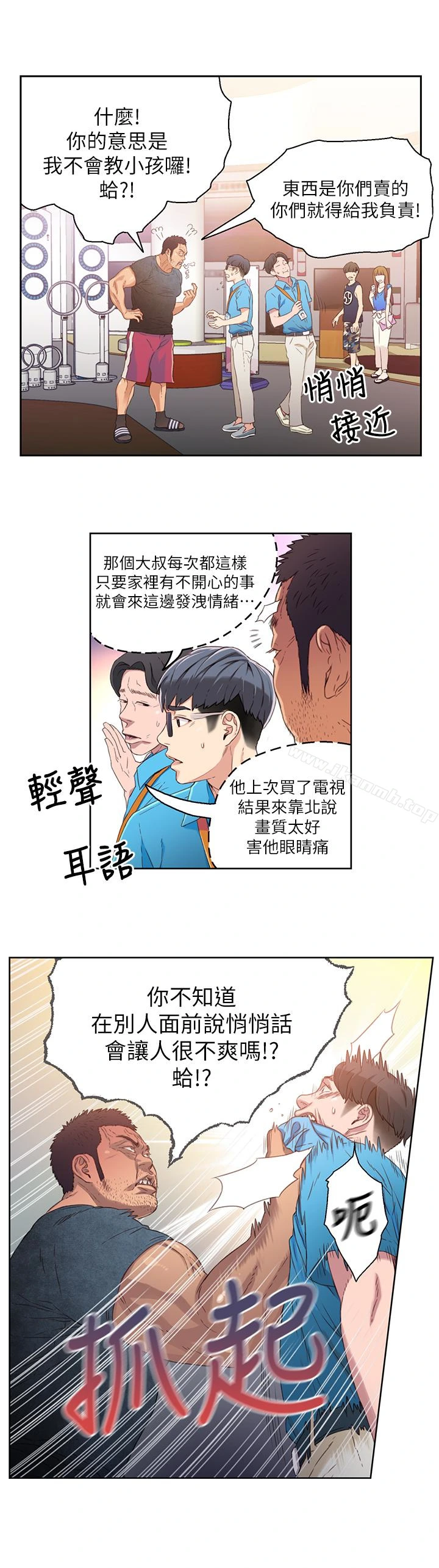 超导体鲁蛇 - 第3话-令人折服的特殊能力 - page 21