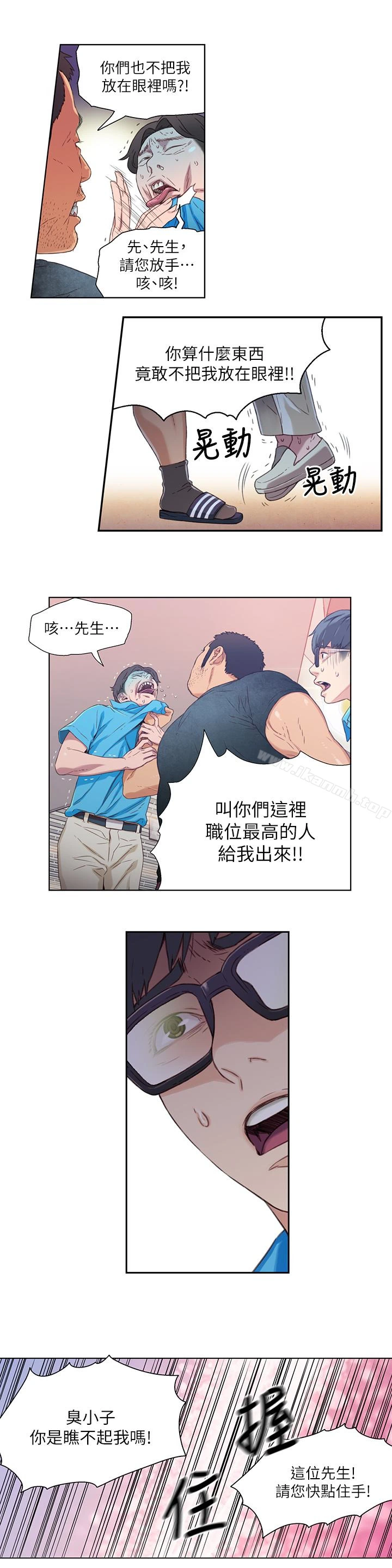 超导体鲁蛇 - 第3话-令人折服的特殊能力 - page 22