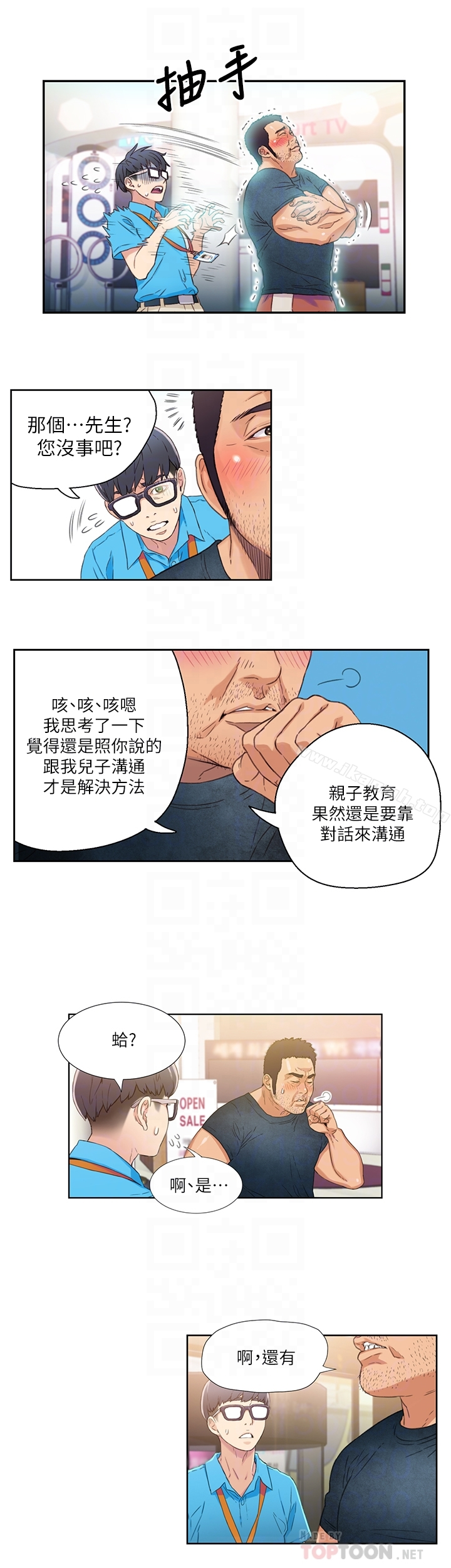 超导体鲁蛇 - 第3话-令人折服的特殊能力 - page 25