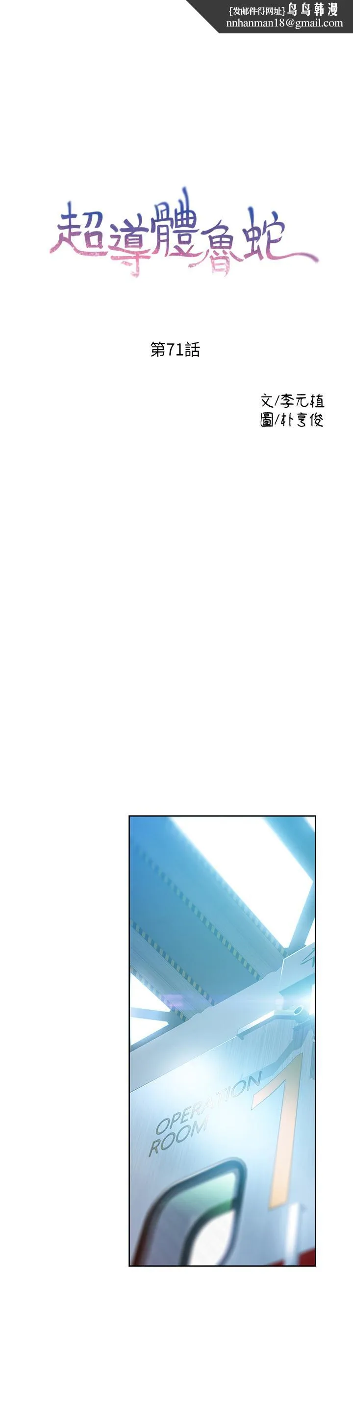 超导体鲁蛇 - 第71话-来自狐狸的诱人提案 - page 1