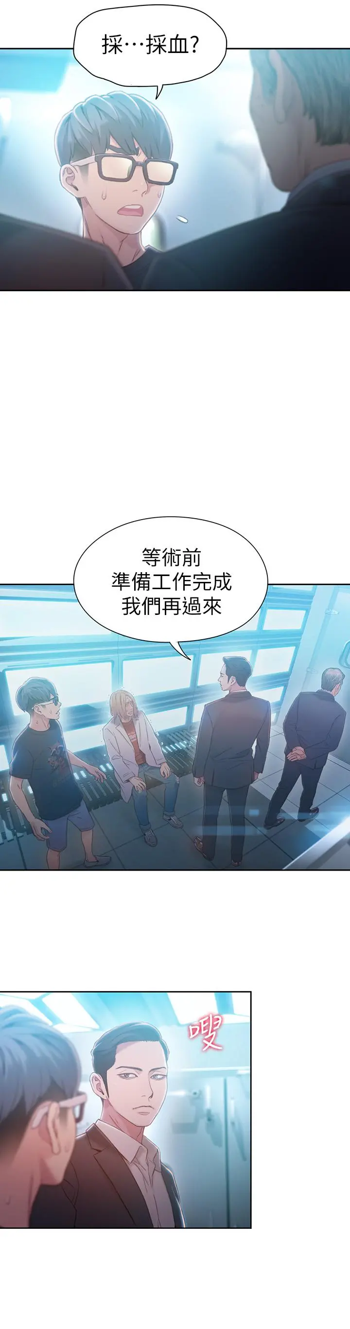 超导体鲁蛇 - 第71话-来自狐狸的诱人提案 - page 2