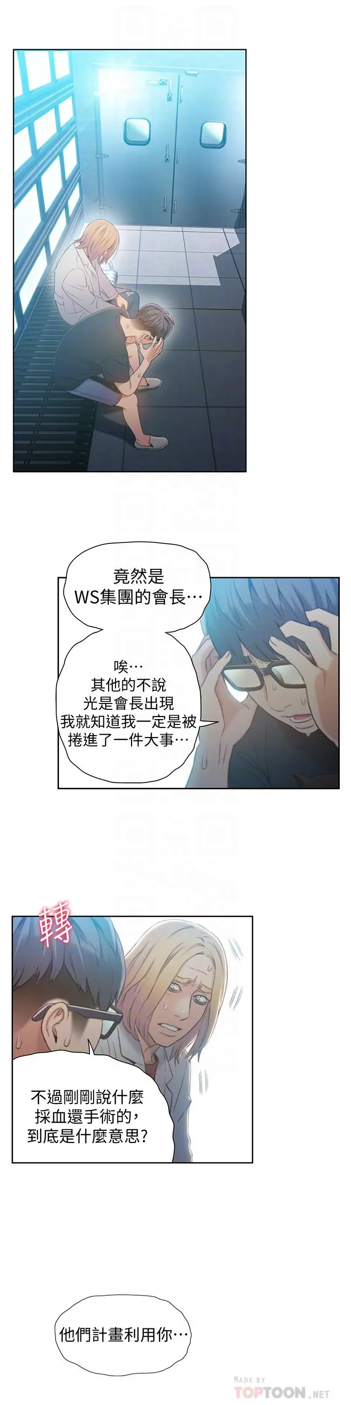 超导体鲁蛇 - 第71话-来自狐狸的诱人提案 - page 4